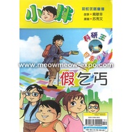 AK07 Chubby-Fake Beggar 9772289390004