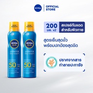 นีเวีย ซัน กันแดดผิวกาย โพรเท็คแอนด์ดราย ทัช รีเฟรชชิ่ง ซัน สเปรย์ เอสพีเอฟ50 200 มล. 2 ชิ้น NIVEA ส