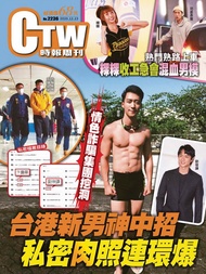 時報周刊+周刊王 2020/12/23 第2236期