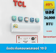 TCL แอร์ ติดผนัง ขนาด 24000 BTU INVERTER รุ่น TAC-  XAL24CH [ ไม่รวมติดตั้ง ]