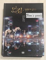 韓劇『THE KING：ETERNAL MONARCH PHOTO ESSAY／永遠的君主』韓版寫真集~ 李敏鎬、金高銀