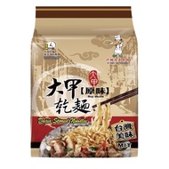 (威林百貨)大甲乾麵-原味 2箱組 (共32袋128包)特價  ※榮獲台中十大伴手禮首獎