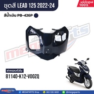 ชุดสีทั้งคัน HONDA LEAD 125 สีน้ำเงิน (Blue) ปี2022-2024 PB-426P เปลือกพลาสติก แท้เบิกศูนย์ฮอนด้า 1