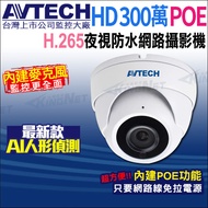 AVTECH Shengtai Made In Taiwan DGM3202SCT H.265 3 Million POE Built-In Radio Night Vision Indoor Hem