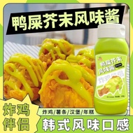 韩式炸鸡 芥末酱 鸭屎香风味 薯条 鸡块 蘸酱 家用 沙拉 调味酱 潘多拉零食屋 26.7.14
