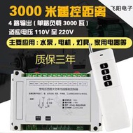 【8號優選】220v無線遙控開關家用電燈具水泵電機遙控器多路大功率遠程控制器