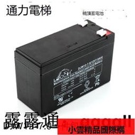 【小可國際購】適用於通力電梯轎頂蓄電池 應急電源DJW12-7.0(12V7.0ah) NP7-12