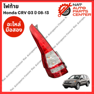 ไฟท้าย Honda CRV G3 ปี 08-13