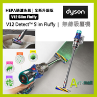 V12 Detect Slim Fluffy [2023升級版] 智能輕量無線吸塵機 Dyson