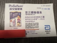 雅培保兒加營素1+ coupon