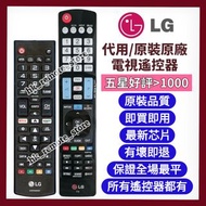 💡全場最平💡原裝LG全新原廠智能電視遙控器 Original TV Remote Control  with Mouse & Voice Function Sony 索尼 Samsung 三星 Pan