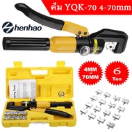 YQK -300คีม ย้ำหางปลา เครื่องมือจีบไฮโดรลิค ย้ำสายไฟ ไฮโดรลิค Hydraulic clamp 4-70 Sq.mm คีม พร้อมดา