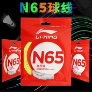 Top Product Selection Lining Lining Lining N65 Badminton Racket Line N70 High Elastic N63 Offensive 
