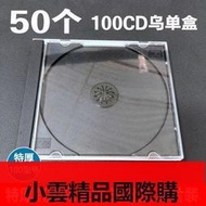 【小可國際購】特厚CD盒100烏單盒硬塑料光碟盒DVD碟盒透明黑色光盤盒單片裝【量大優惠】
