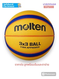 ลูกบาสเกตบอล 3x3 molten รุ่น B33T5000 สำหรับแข่งขัน
