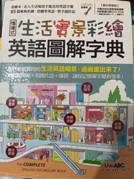 LiveABC 生活實景彩繪英語圖解字典