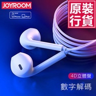 JOYROOM - JR-EP3升級版立體聲線控耳機J0057 有線耳機 高音質 線控設計 手機電腦通用 舒適佩戴 耐用材質 音樂耳機