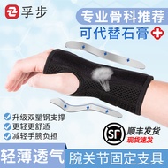 FUBU Sprain Wrist Guard Tendon Sheath Steel Plate Fixed Support Mother Wrist Fracture Pain Strain Protection Basketball Sports