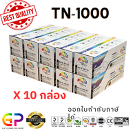 Color Box / TN-1000 / TN1000 / หมึกพิมพ์เลเซอร์เทียบเท่า / HL-1110 / HL-1210w / DCP-1510 / DCP-1610w