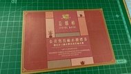 半島酒店嘉麟樓鹼水粽券