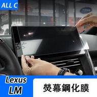 台灣現貨適用於 Lexus LM300h 中控導航屏幕鋼化膜 LM350 顯示屏高清保護膜