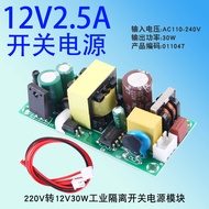 12V2.5A Switching Power Transformer Adapter AC AC to DC DC Bare Board Drive 220V to 12V Power Supply