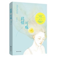 〖〗 [Books] This Love Can Be Enough < Brave Farewell, Going Forward > Novel Books