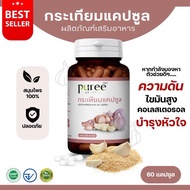 Garlic Capsules Organic Puri Herb 60-Nourishes The Heart Blood Pressure (Sent From Bangkok)