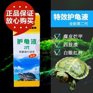 Hino Protecting Turtle Liquid 2nd Generation Head Rotten Eyes Hazy Filling Blood Anorexia Intestinal