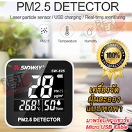 SW825 PM2.5 Dust Monitor Temperature Humidity Meter เครื่องวัดฝุ่นละอองแบบพกพา PM 2.5 เครื่องตรวจวัด