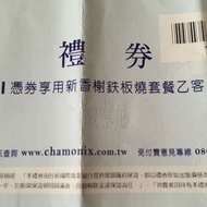 夏慕尼Chamonix禮券 in89豪華影城電影票 組合