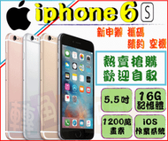 ※實體店面※ Apple 蘋果 Iphone 6s 16g 近中原 中壢 全新←轉角手機館→