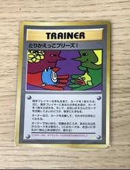 PTCG 日版 1998 Exchange Please! Holofoil Back 活動特典