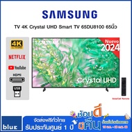 Samsung 4K Crystal UHD Smart TV 65DU8100 ขนาด 65 นิ้ว รุ่น UA65DU8100KXXT (ปี 2024)