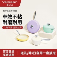 [Velosan] Velosan Cobblestone Kitchen 5-Piece Set Combination Non-Stick Pan Wok Frying Pan Soup Pot 