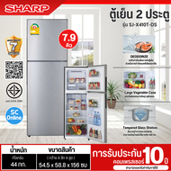 SHARP ตู้เย็น 2 ประตู ตู้เย็น ชาร์ป 7.9 คิว รุ่น SJ-Y22T ไม่มีน้ำแข็งเกาะ ราคาถูก รับประกัน 10 ปี จัดส่งทั่วไทย เก็บเงินปลายทาง