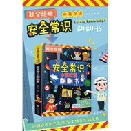 [现货]超全超酷 中英双语安全常识翻翻书 Children Safety knowledge ENG&CN 3dBook