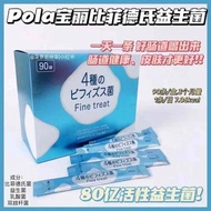 POLA乳酸菌粉90條三個月量
