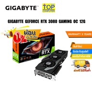 Gigabyte GF RTX3080 GAMING OC 12G (GV-N3080GAMING)[ผ่อน0%10ด.]Gigabyte GF RTX3080 GAMING OC 12G (GV-N3080GAMING)