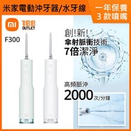 小米 - 米家電動沖牙器 / 水牙線機 F300 (MEO703) 白色 [平行進口]