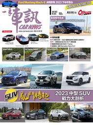 CARNEWS一手車訊2023/1月號(NO.385)