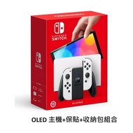 【Nintendo 任天堂】Switch OLED 白色主機 主機+保貼+收納包 組合