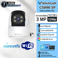 Vstarcam CS996 / C996 กล้องWifi กล้องวงจรปิด Indoor