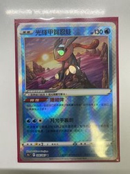光輝甲賀忍蛙 ptcg