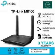 TP-LINK TL-MR100 เราเตอร์ใส่ซิม4G LTE Router 300Mbps รองรับ4G ทุกเครือข่าย(Wireless N 4G LTE Router)