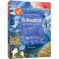 [Dangdangwang] Wandering Earth 3-6 Years Old Science Story Best-Selling Picture Book Children's Book