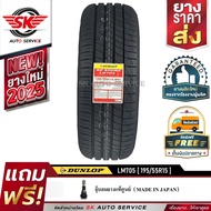 DUNLOP ยางรถยนต์ 195/55R15 (ล้อขอบ 15) ดันลอป รุ่น LM705 1 เส้น (ยางใหม่ปี2025)