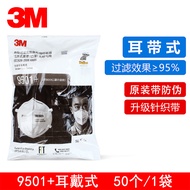 3M KN95口罩9501+ 防雾霾PM2.5 防飞沫 舒适针织带 耳戴式 【50只】