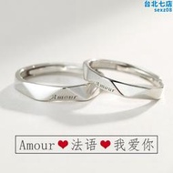s925銀法語我愛你情侶戒指簡約設計Amour男女對戒菱形開口指環