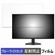 Dell ALIENWARE AW2725QF 向けの 27インチ 16:9 ブルーライトカット フィルム 液晶保護フィルム 【反射低減】